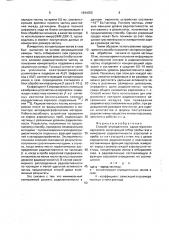 Способ определения характеристик аэрозолей (патент 1644055)