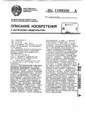 Автогенераторный измеритель дисперсии диэлектрических свойств полимерных материалов (патент 1100580)