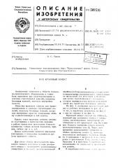 Крановый захват (патент 509516)