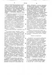 Устройство для контроля магнитных сердечников (патент 892386)