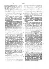 Способ получения лигатуры для модифицирования алюминиевых сплавов (патент 1696551)