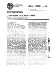 Устройство для термического дифференциального анализа (патент 1125524)
