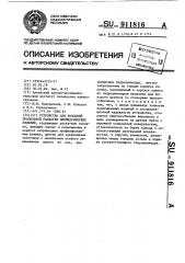 Устройство для холодной продольной раскатки цилиндрических изделий (патент 911816)