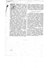 Аппарат для очистки и отделения твердых частиц от жидкостей (патент 18475)