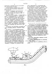 Устройство для уплотнения материала на ленте конвейера (патент 610754)