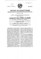 Способ получения высококонцентрированной серной кислоты (патент 8374)