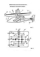 Движительная система высокоскоростного винтокрылого летательного аппарата (варианты) (патент 2629635)