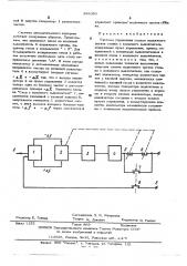 Система управления сходом подвижного органа станка с концевого выключателя (патент 489080)