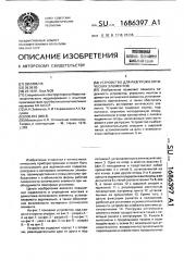 Устройство для разгрузки оптических элементов (патент 1686397)