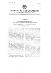 Способ получения изделий из металлокерамических твердых сплавов (патент 108501)