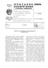 Рабочее оборудование одноковшового экскаватора (патент 348696)