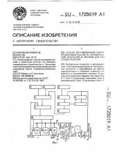 Способ регулирования теплопроизводительности отопительной котельной и система для его осуществления (патент 1725019)