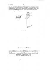 Сухая анодная батарея (патент 128915)