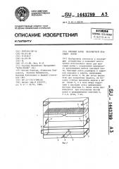 Сменный заряд бесконечной красящей ленты (патент 1443789)