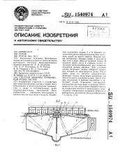 Стеллаж машины термической резки листов (патент 1540974)