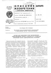 Патент ссср  249695 (патент 249695)
