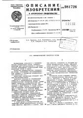 Пневматический генератор искры (патент 981726)