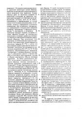 Способ определения остаточных напряжений при травлении (патент 1663409)