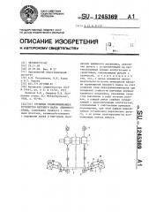Грузовое уравновешивающее устройство верхнего валка обжимного стана (патент 1245369)