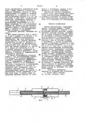 Привод манипулятора (патент 996743)
