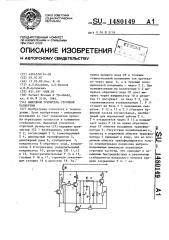 Выходной усилитель строчной развертки (патент 1480149)