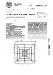 Устройство для измерения температуры воздушного потока (патент 1689774)