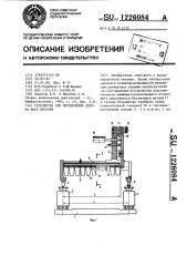 Устройство для определения центра масс у деталей (патент 1226084)