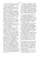 Аналитический стереофотограмметрический прибор (патент 1195187)