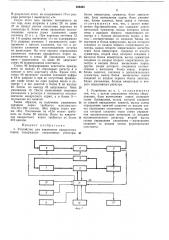 Устройство для извлечения квадратного корня (патент 408305)