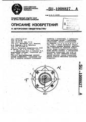 Многоконтактный электрический соединитель (патент 1008827)