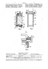 Герметизированный контейнер для сбора проб (патент 1462145)