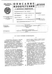 Способ получения оксипиримидинов (патент 973532)