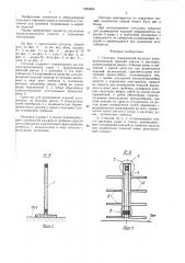 Стеллаж (патент 1454365)