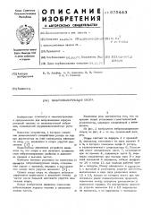 Виброизолирующая опора (патент 575443)