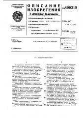 Водосточный желоб (патент 800319)