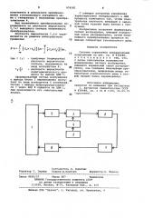 Система управления вибрационными испытаниями (патент 974181)