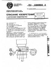 Способ изготовления многослойных деталей (патент 1080904)