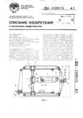 Швейный полуавтомат (патент 1339175)