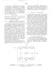 Осциллографический индикатор частотных характеристик (патент 572711)