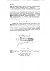 Патент ссср  152800 (патент 152800)
