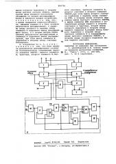 Устройство защиты от ошибок с решающей обратной связью (патент 866766)