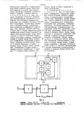 Устройство для определения коэффициента усиления объекта (патент 1291932)