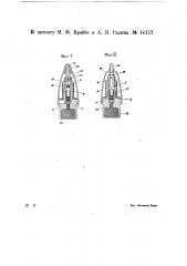 Головной взрыватель к артиллерийским снарядам (патент 14157)