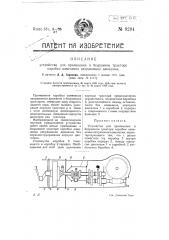 Устройство для применения в безрамном тракторе коробки изменения направления движения (патент 8294)