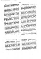 Опалубка для возведения бетонных и железобетонных сооружений (патент 1796761)