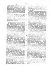 Устройство для автоматического регулирования скорости движения поезда (патент 1164127)