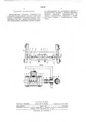 Автоматическое тормозное устройство (патент 276759)