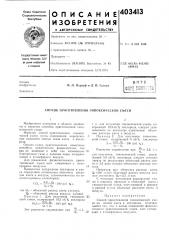 Патент ссср  403413 (патент 403413)