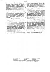 Пускатель для электродвигателя постоянного тока (патент 1336182)