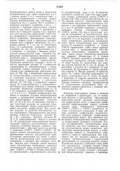 Манипулятор (патент 313653)